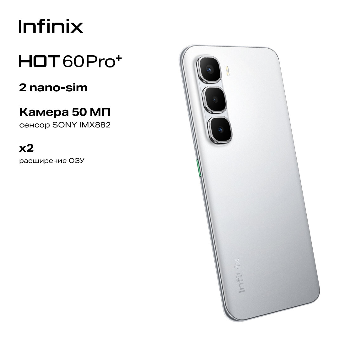 Смартфон INFINIX HOT 60 PRO+ X6886 8/256GB, серебристый — фото 1