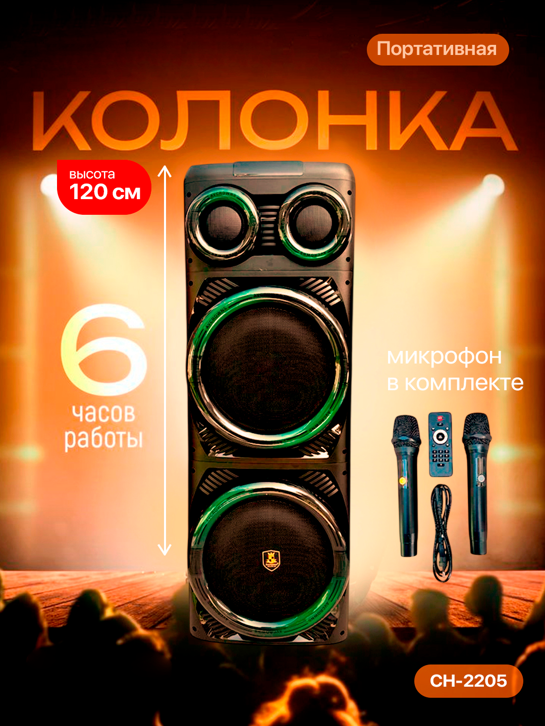 Беспроводная караоке колонка, в комплекте с микрофоном RGB Bluetooth