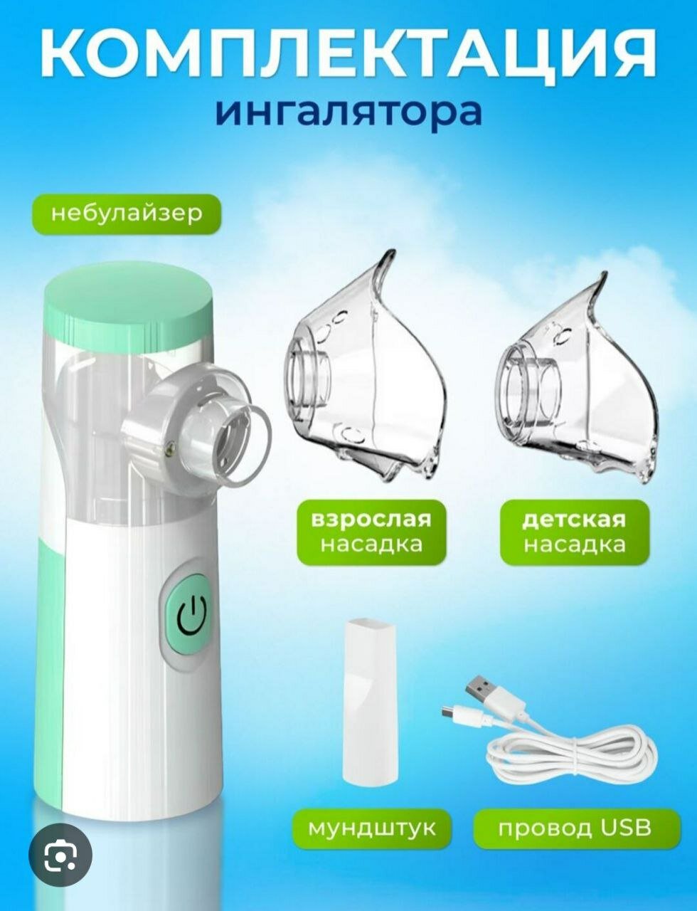 Ультразвуковой ингалятор-небулайзер Portavit — это бесшумное и эффективное лечебное устройство для детей и взрослых.