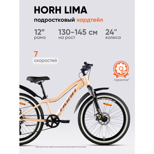 Велосипед HORH LIMA LMD4.0 24