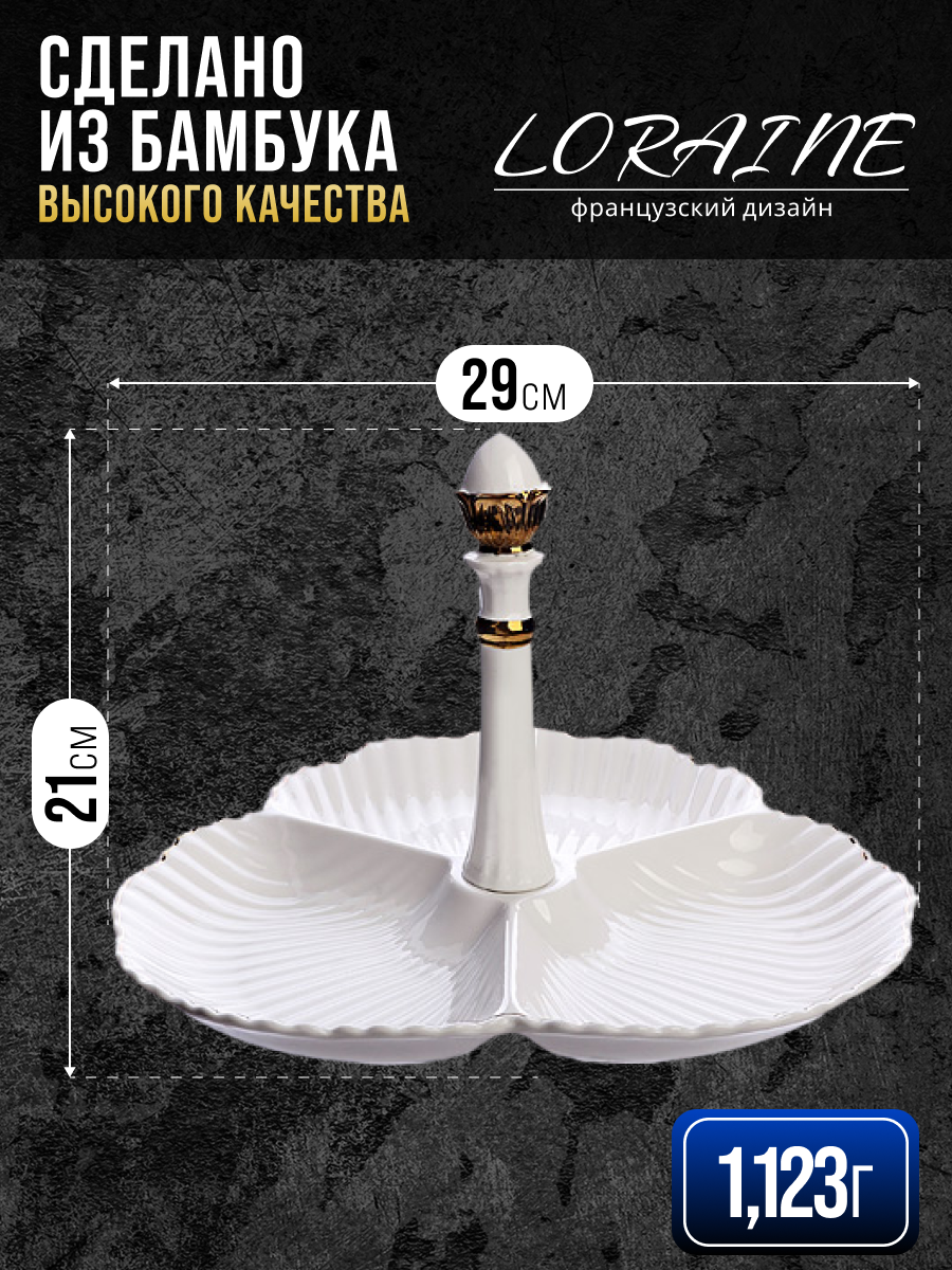 Менажница 3 секции LORAINE, сырная тарелка , фарфоровая фигурная — фото 1