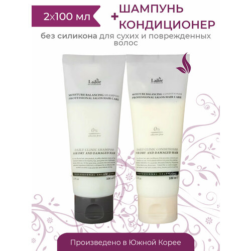 фото Набор шампунь и кондиционер lador moisture balansing 2 шт. по 100 мл la'dor