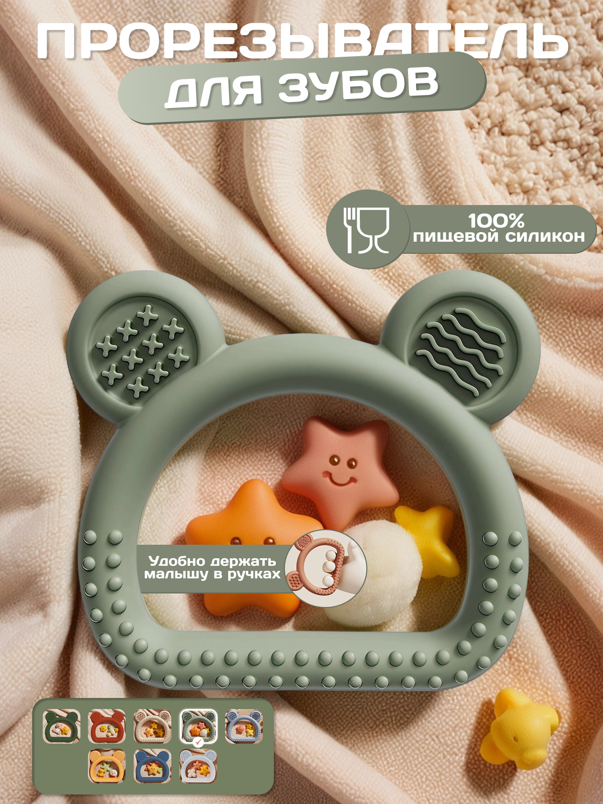Прорезыватель для зубов силиконовый