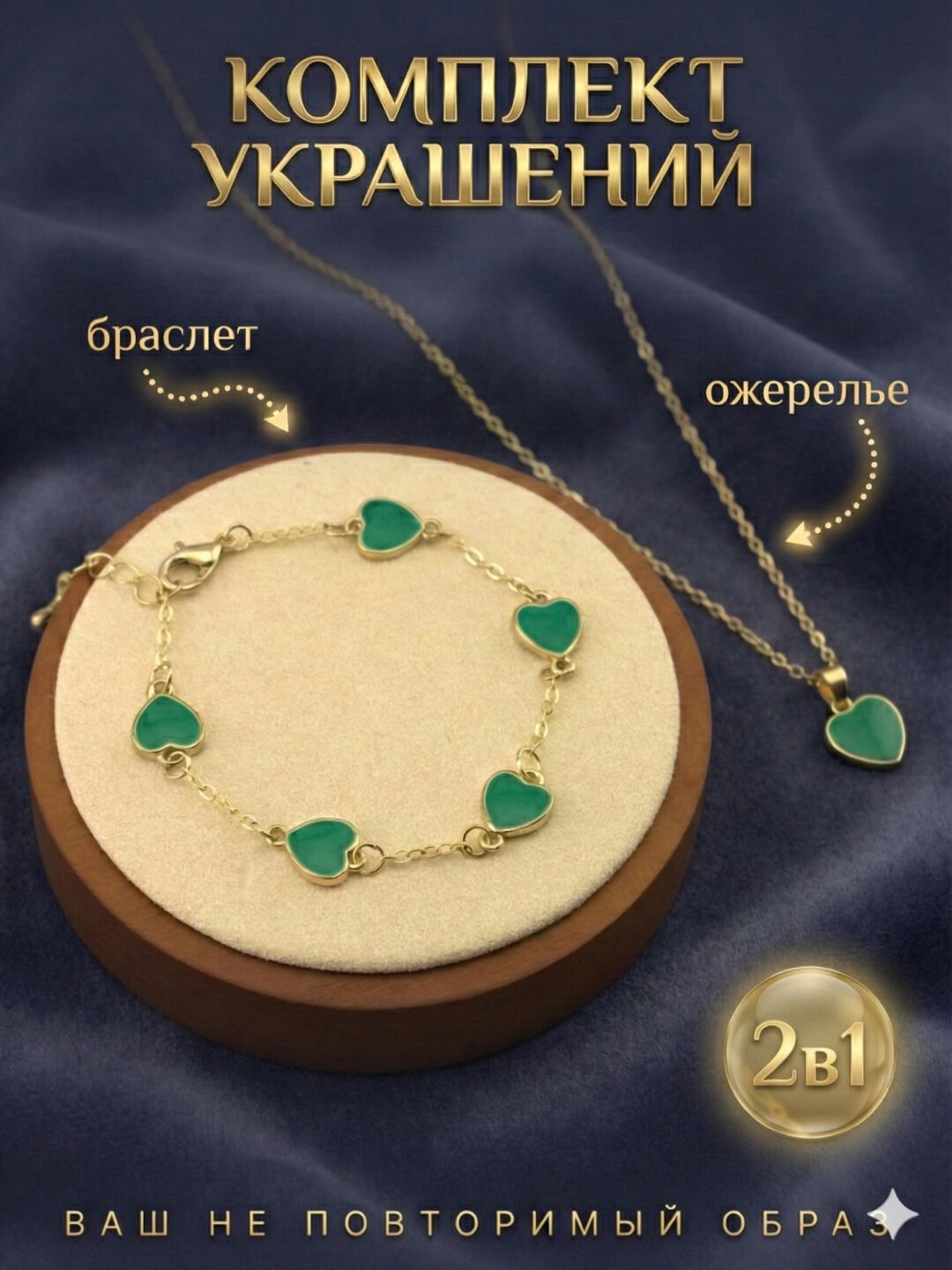 Комплект бижутерии: подвеска, браслет