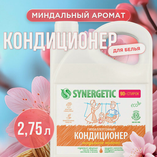 Изображение товара Кондиционер-ополаскиватель для белья Synergetic «Миндальное молочко», биоразлагаемый, гипоаллергенный, 2.75 л