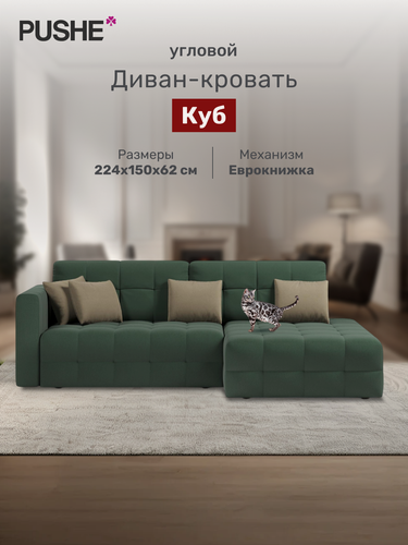 Изображение товара Диван раскладной 4Home Куб, 224х150х62 см, велюр, диван-кровать угловой, двухместный, механизм Еврокнижка, в гостиную