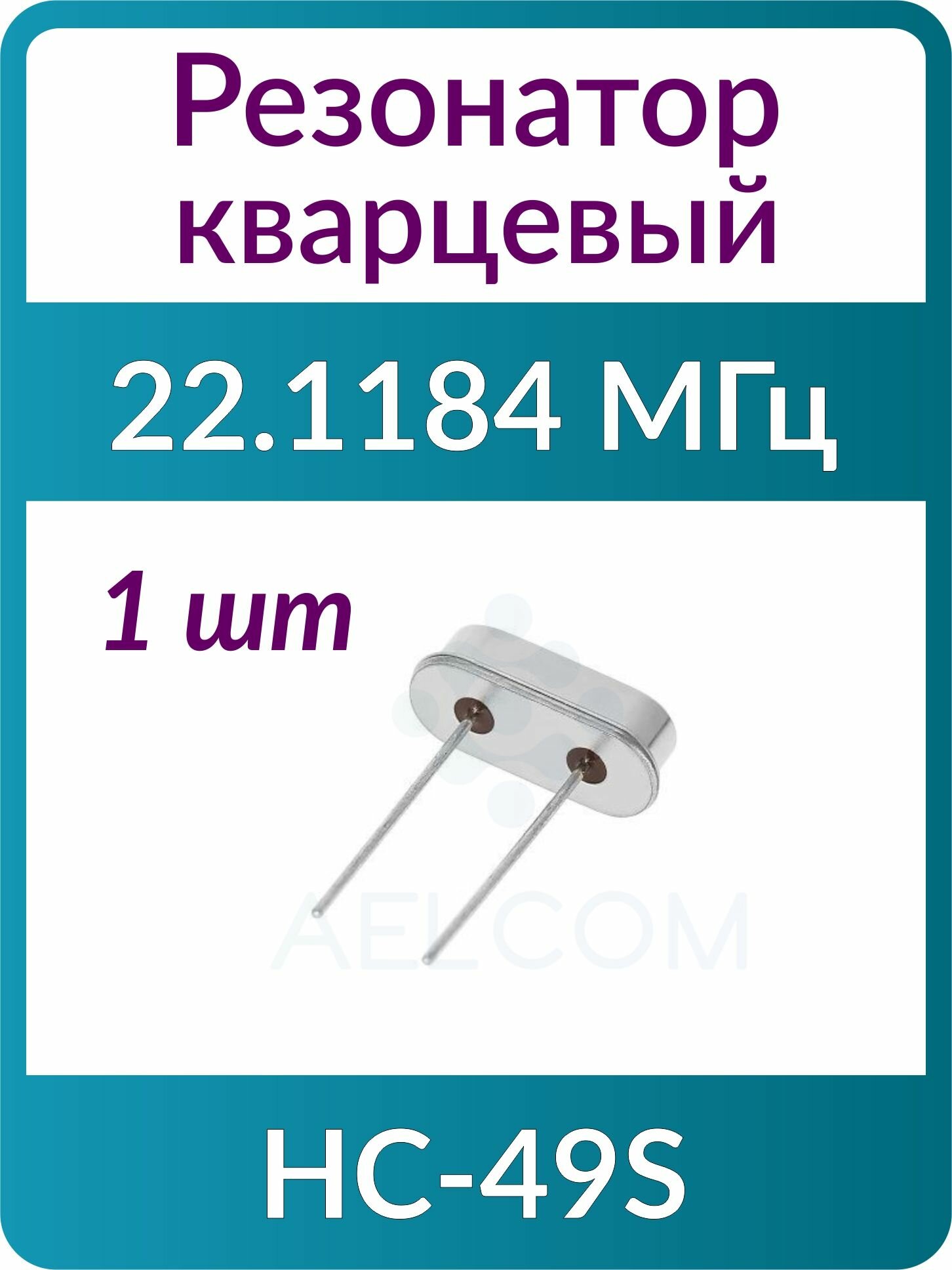 Резонатор: кварцевый; 22.1184 МГц; 30 ppm; 20 пФ; THT; HC-49S