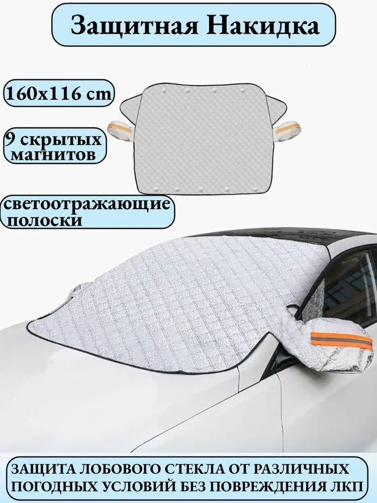 Чехол на автомобиль, Мембранные материалы, 1 шт.