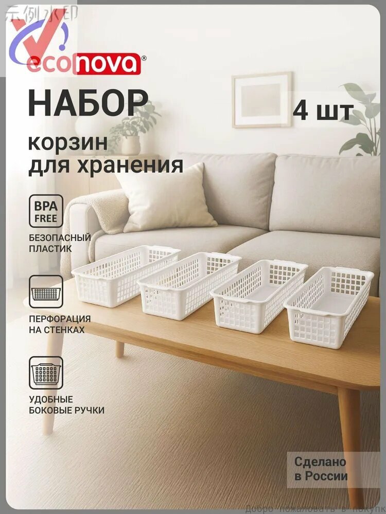Корзина для хранения длина 31.5 см, ширина 13 см, высота 8.5 см.