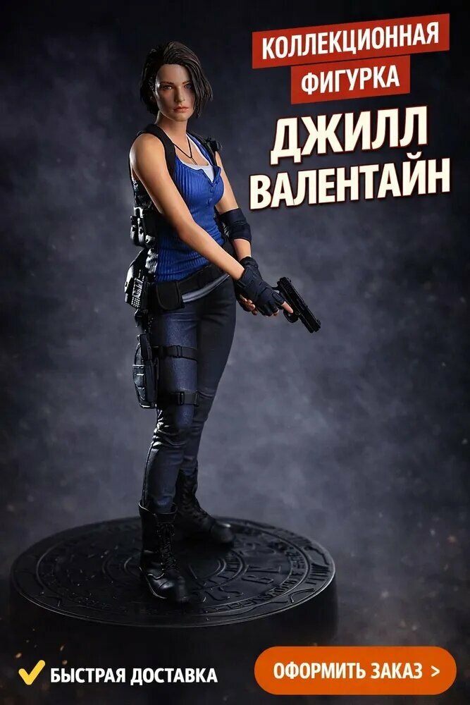 Фигурка Джилл из Resident Evil, высотой 30см