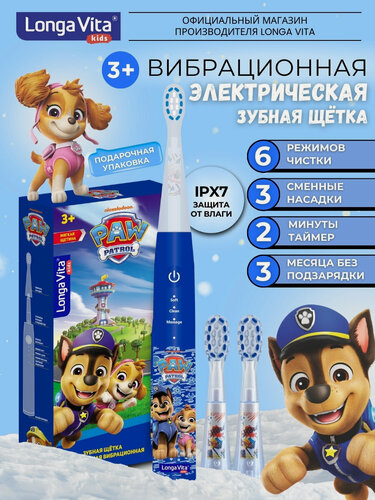 Изображение товара Зубная щетка Longa Vita Щенячий Патруль, детская, электрическая, 6 режимов