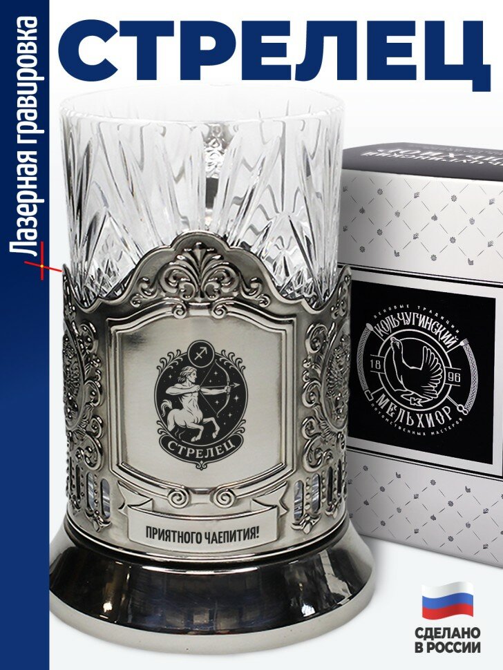 Подстаканник "Стрелец"