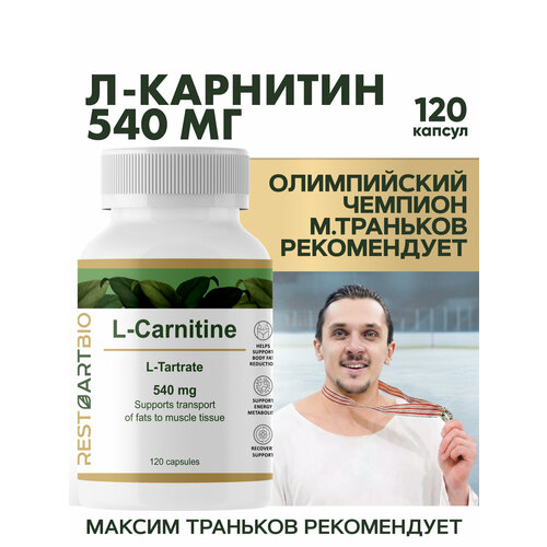 Л-Карнитин 500 мг RestartBio 120 капсул/витамины для мужчин и женщин для похудения l карнитин активная форма рестартбио