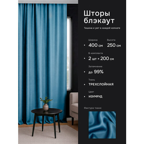 фото Шторы блэкаут однотонные плотные для спальни интерьерные изумрудные 200х250 см (2 шт.) dohouse