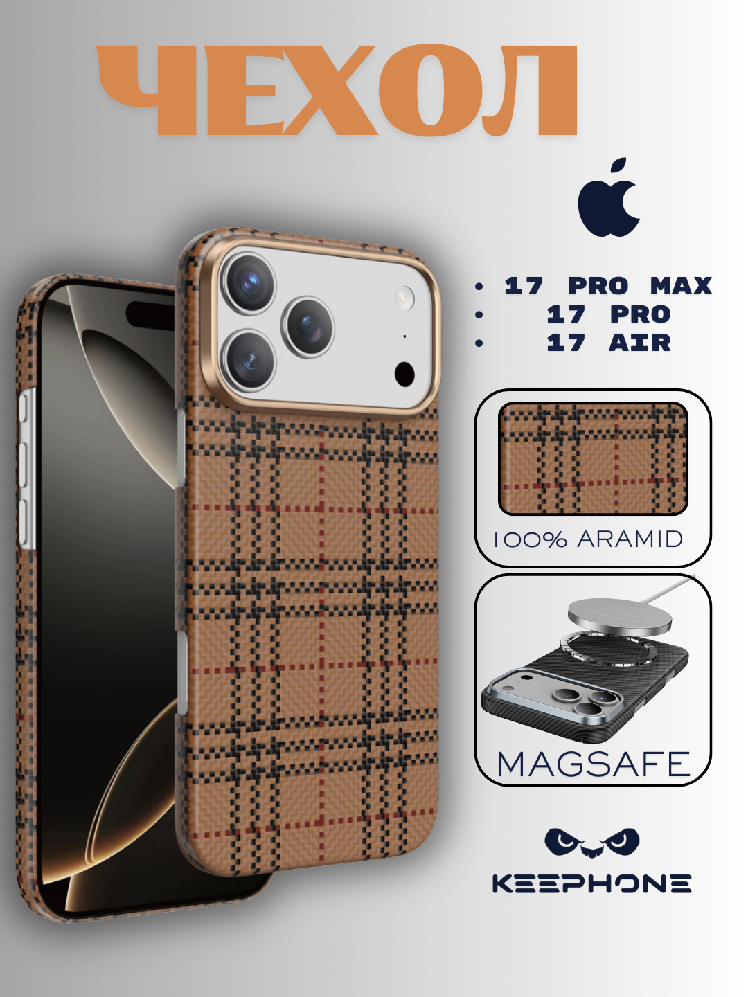 Чехол KEEPHONE SCOTS KEVILAR MAGSAFE, для iPhone 17 Pro, ударопрочный, коричневый