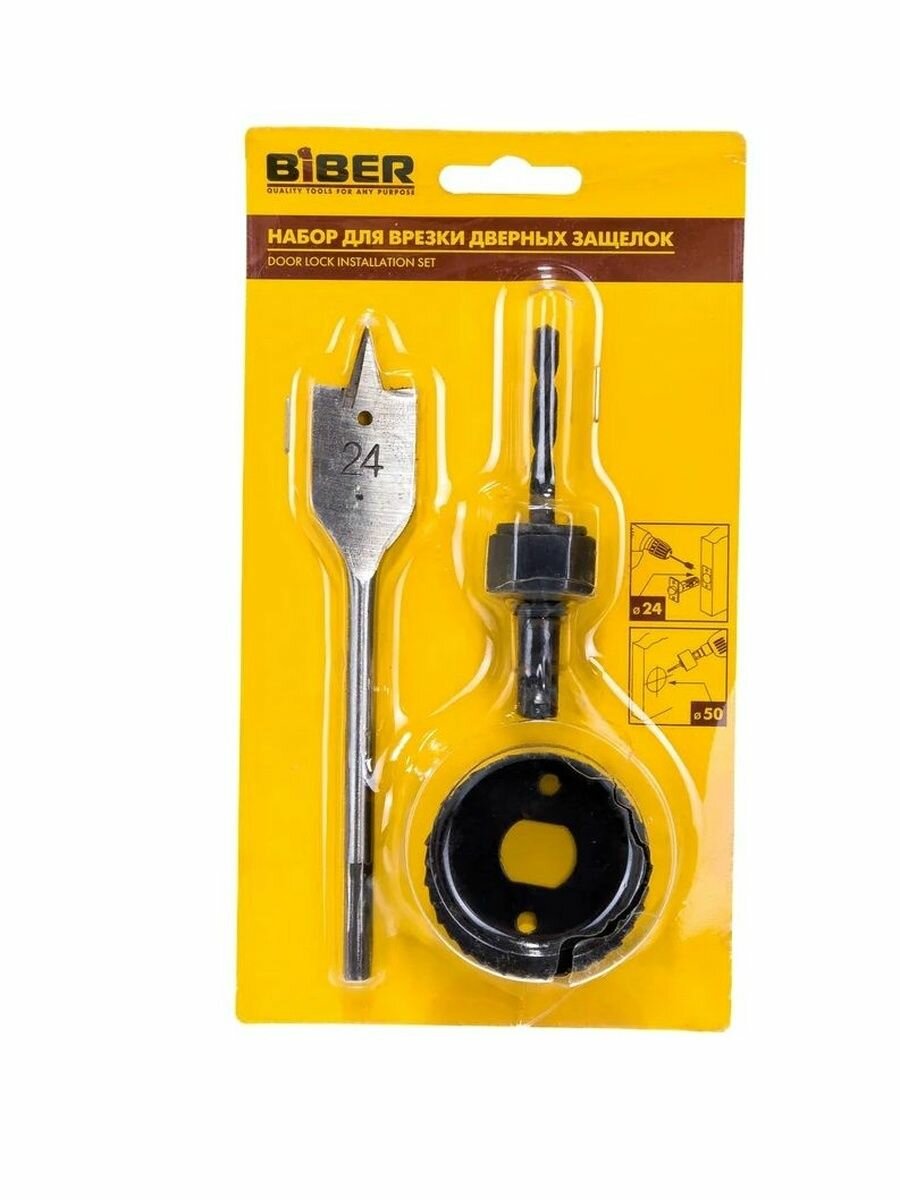 Набор бибер для врезки дверных защелок 3пр. 24/50мм