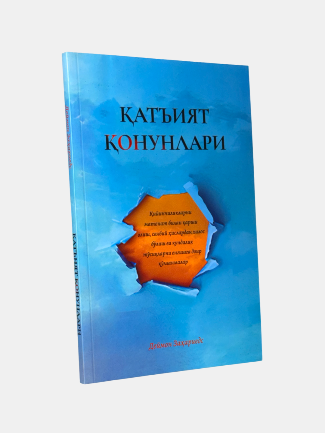 Книга "атъият онунлари", Деймон Захариедс, 2025 год, 144 стр, мягкая обложка