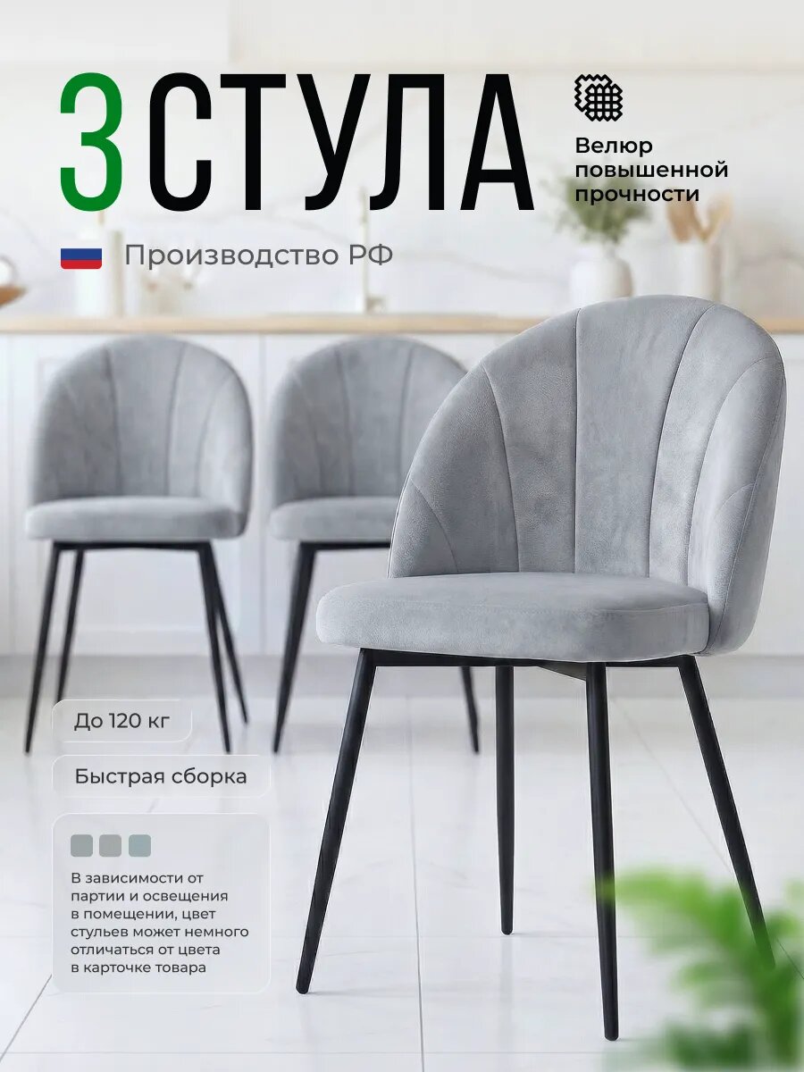 Стулья Стул Бутик, для кухни, мягкие, со спинкой, цвет серый меланж, 3 шт