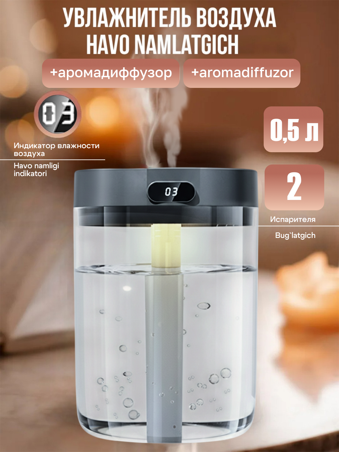 Увлажнитель воздуха для дома, ультразвуковой, для дома и офиса