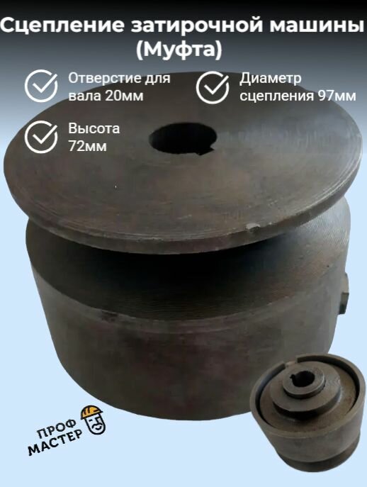 Сцепление затирочной машины (Муфта) 20мм