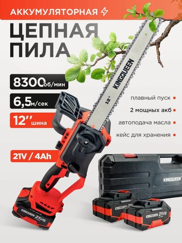 Изображение товара Пила цепная 12 дюймов в кейсе, АКБ 21В KINGQUEEN