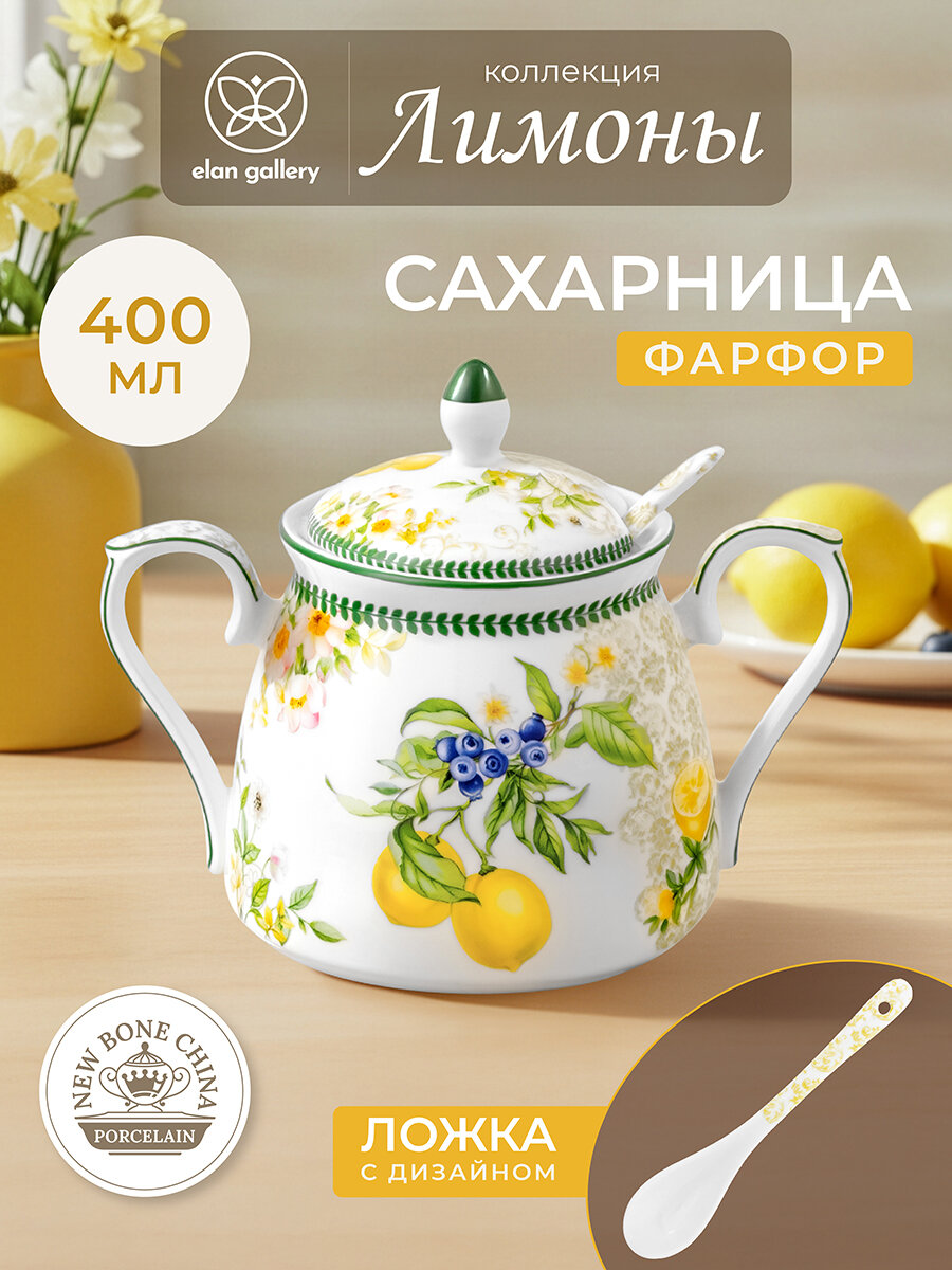 Сахарница 450 мл Elan Gallery Лимоны с ложкой, 15х10х11,5 см