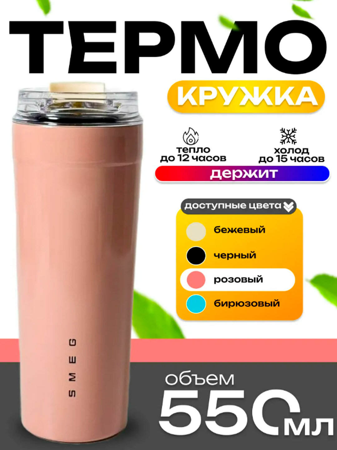 Термокружка Smeg, нержавеющая сталь, 550 ml — фото 1