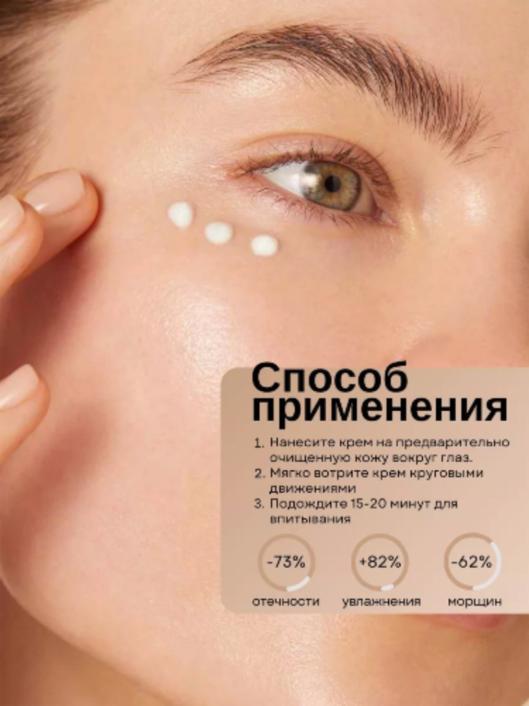 Крем для век "Белый рис", с экстрактом риса, для всех типов кожи — фото 1