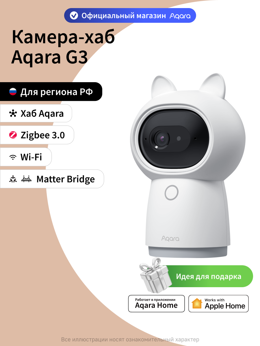 Умная камера и центр умного дома (хаб) Aqara G3 CH-H03, угол обзора 360°