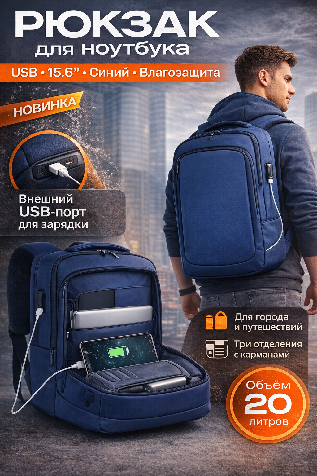 Рюкзак для ноутбука 15.6”, городской и дорожный, с USB-портом, влагозащитный, мужской спортивный