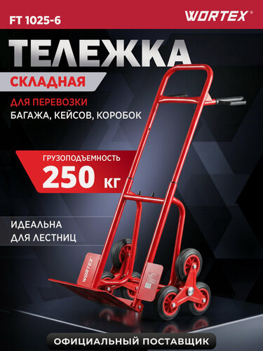 Изображение товара Тележка складная на колесиках грузовая WORTEX FT 1025-6 (1335902)