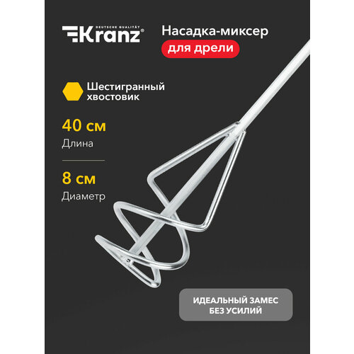 фото Насадка-миксер 80х400мм (шестигранный хвостовик) kranz