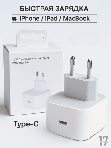 Изображение товара Зарядное устройство для iPhone 15,16,17, iPad, MacBook / Быстрая зарядка мощностью от 40W до 60W для устройств Apple