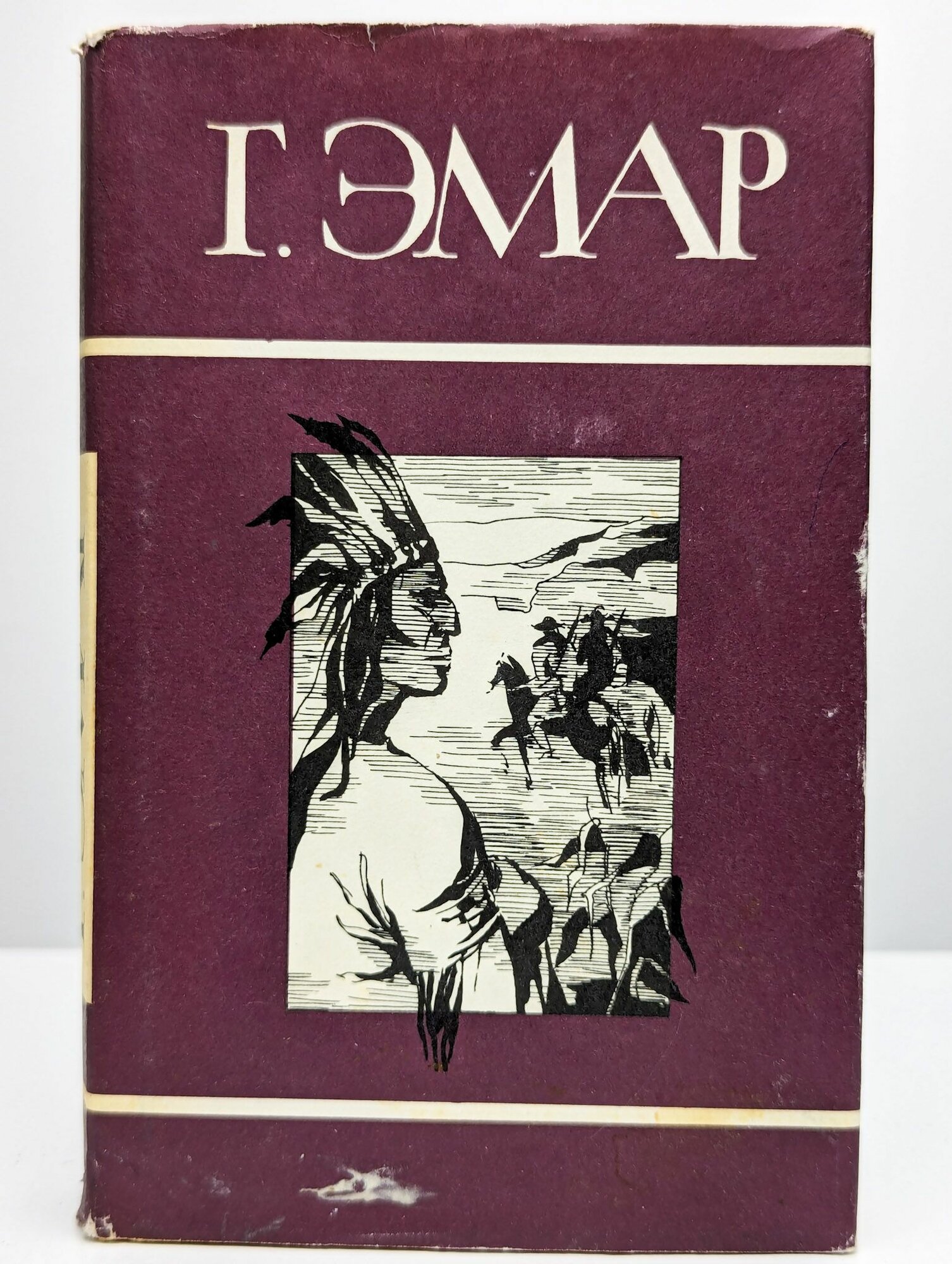 Пограничные бродяги, Вольные стрелки Собрание сочинений в 25 томах. Том 3 / Г. Эмар (Терра, 1991)