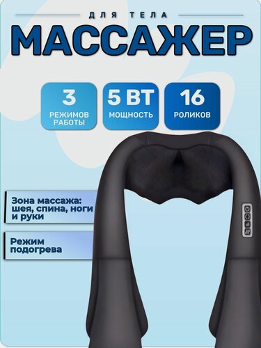 Изображение товара Комбинированный массажер для тела универсальный, на лямках, массажер для спины, ног, шеи,
