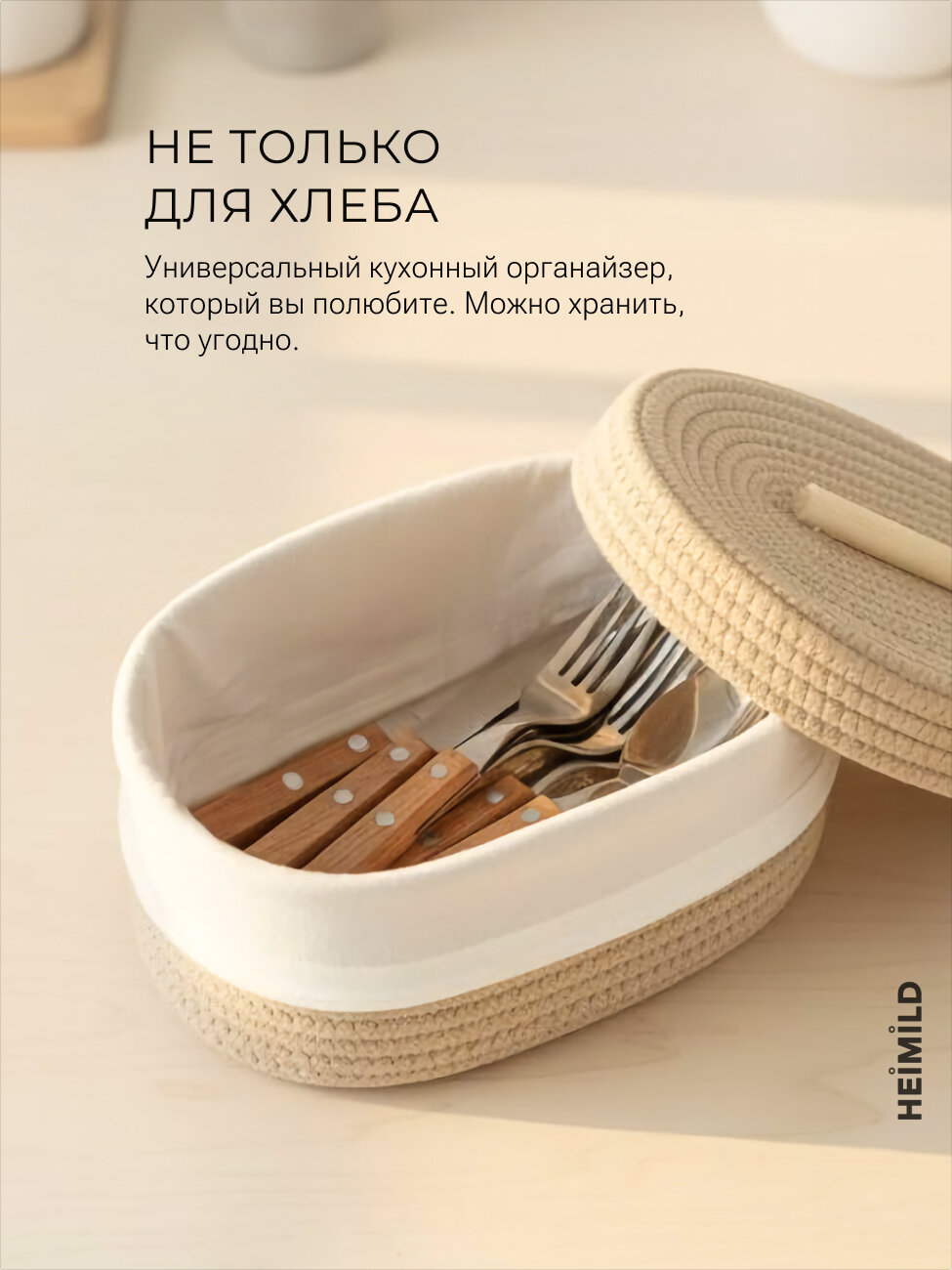 Хлебница HEIMILD, плетеная, с крышкой, бежево-коричневая, 11х28х18см — фото 1