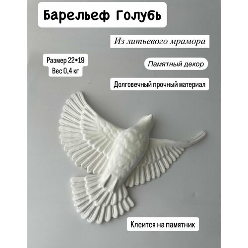 фото Голубь на кладбище барельеф зеркальный скульптура 22*19