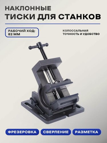 Изображение товара Тиски наклонные станочные TOOLYARD TY75