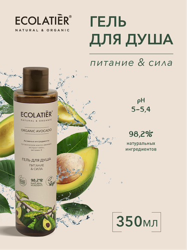 Изображение товара Гель для душа ECOLATIER ORGANIC AVOCADO, питание & сила, 350мл