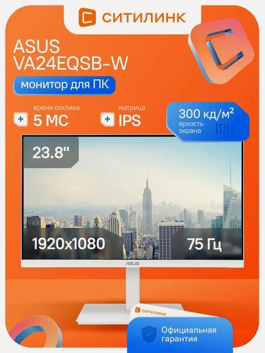 Изображение товара 23.8" Монитор ASUS VA24EQSB-W, 1920x1080, IPS, 75Гц, 1хHDMI, 1хDP, белый [90lm0562-b02170]