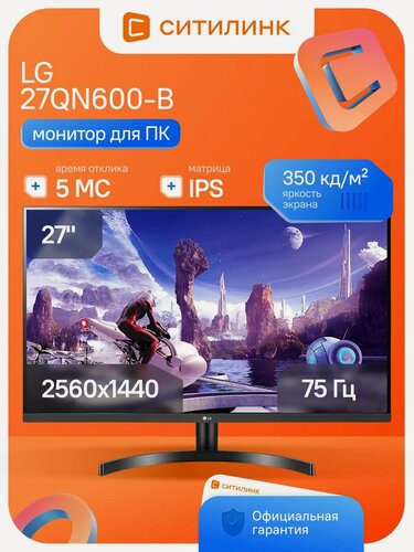 Изображение товара 27" Монитор LG 27QN600-B, 2560x1440, IPS, 75Гц, 2хHDMI, 1хDP, черный [27qn600-b. aruz]