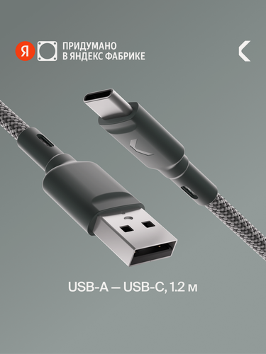 Изображение товара Кабель COMMO Range Cable USB-А (3.0) — USB-C 1.2 метра, Приглушённо-серый
