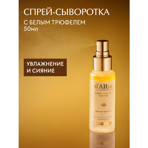 фото D'alba спрей-сыворотка мультифункциональная white truffle first spray serum 50мл samsung