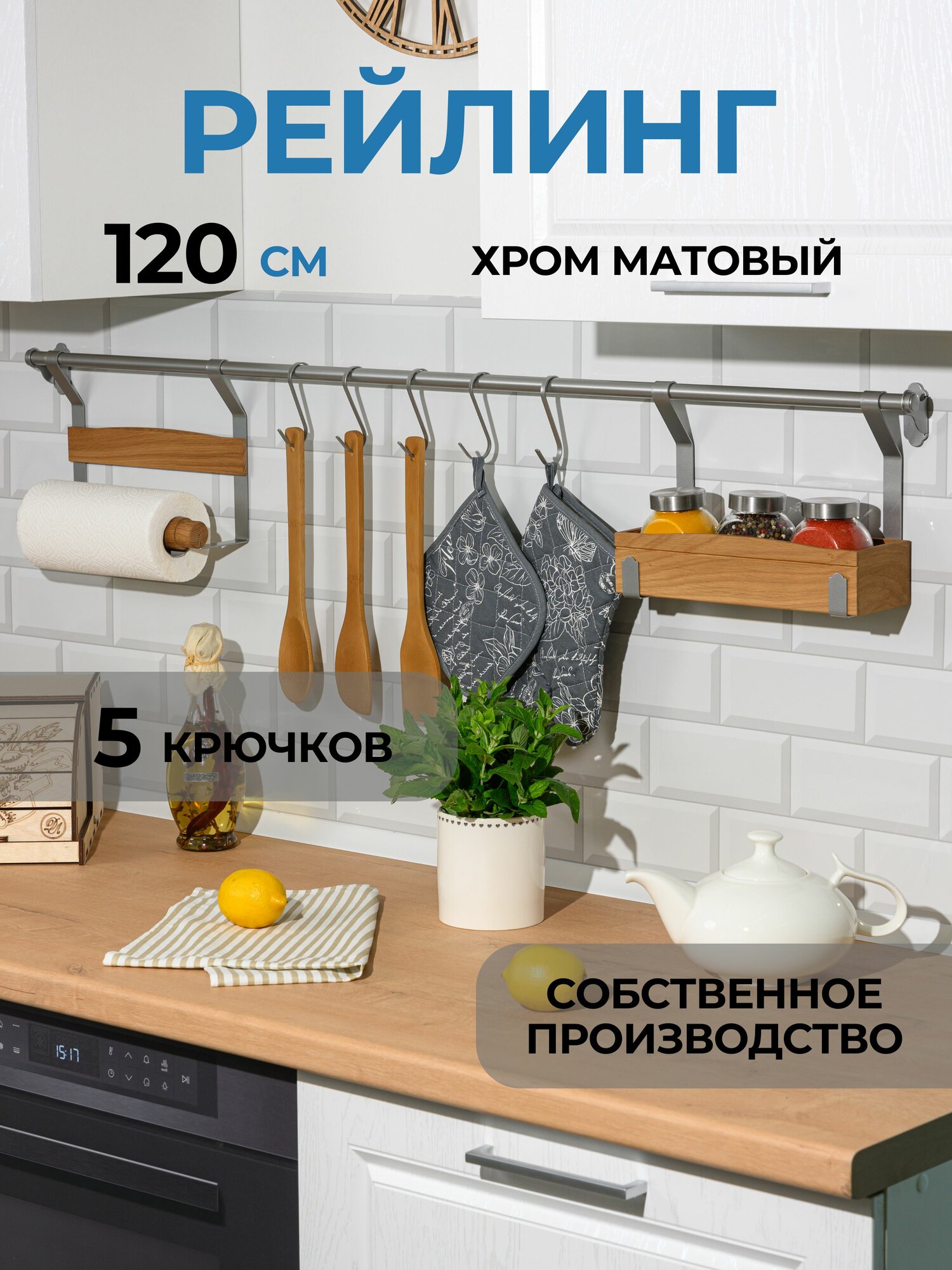 Рейлинг для кухни штанга "Country", хром, металл, с крючками, 120 см