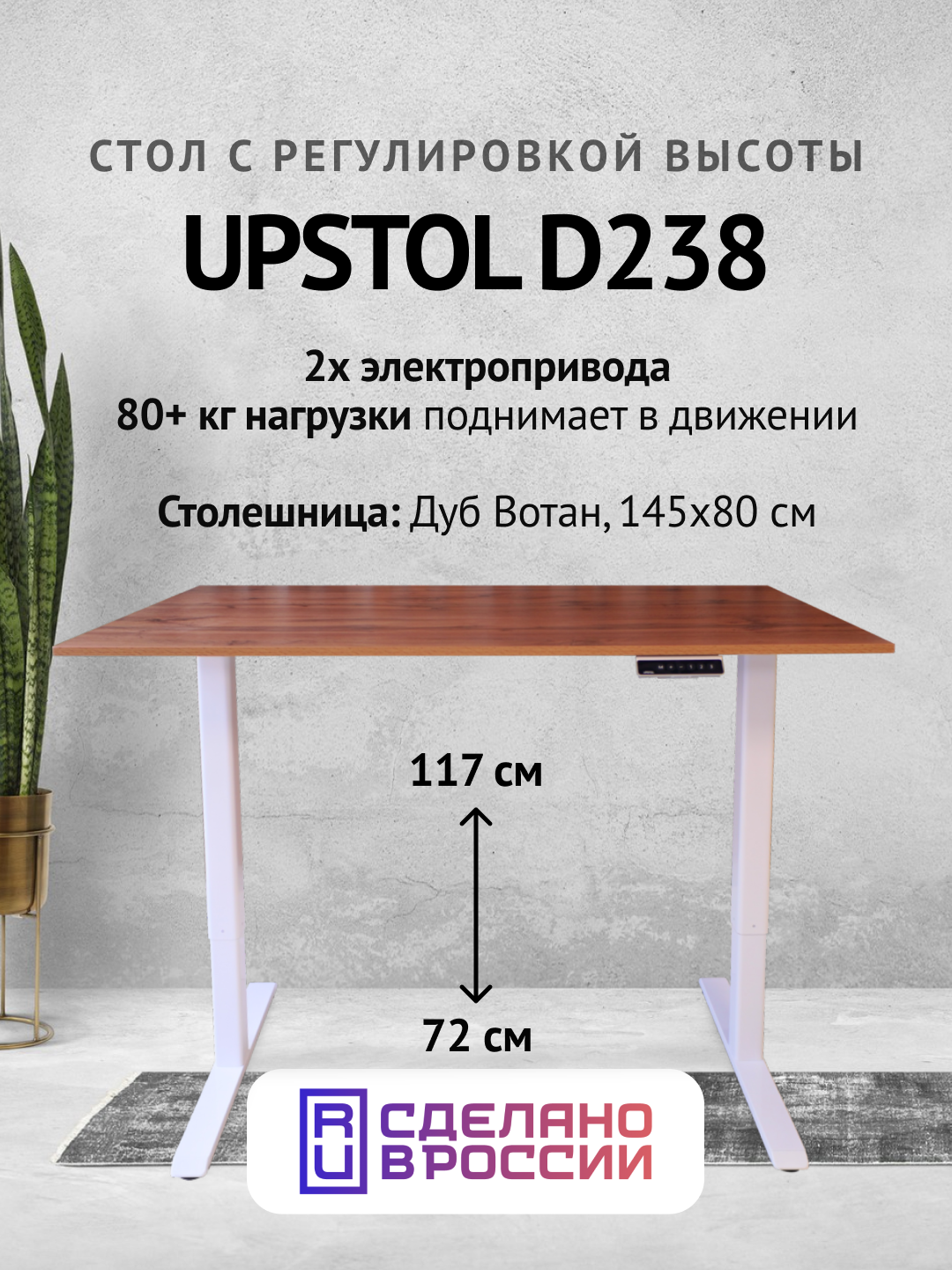 YULDUZ Stand Lite Компьютер стол с регулировкой высоты рама белая, столешница ЛДСП Дуб Лофт (Вотан) 145х80SHB238D500W