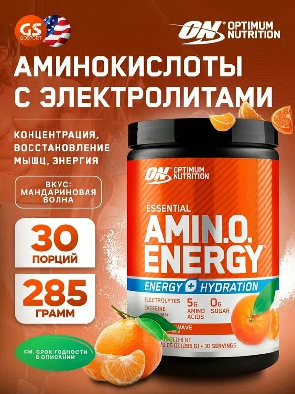 Optimum Nutrition Amino Energy энергия, концентрация и восстановление Fruit Fusion, 270 г