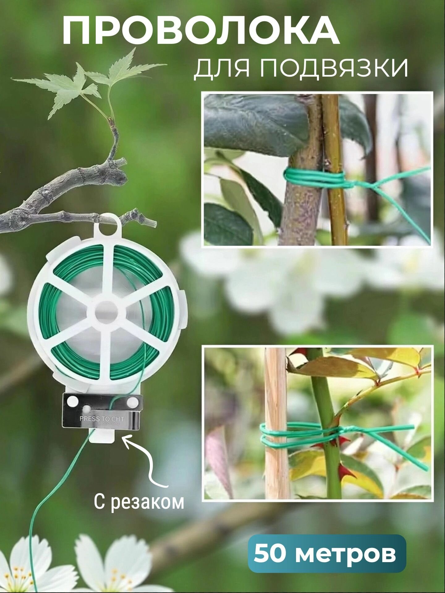 Проволока, садовая, для подвязки растений, зелёная, 50 м