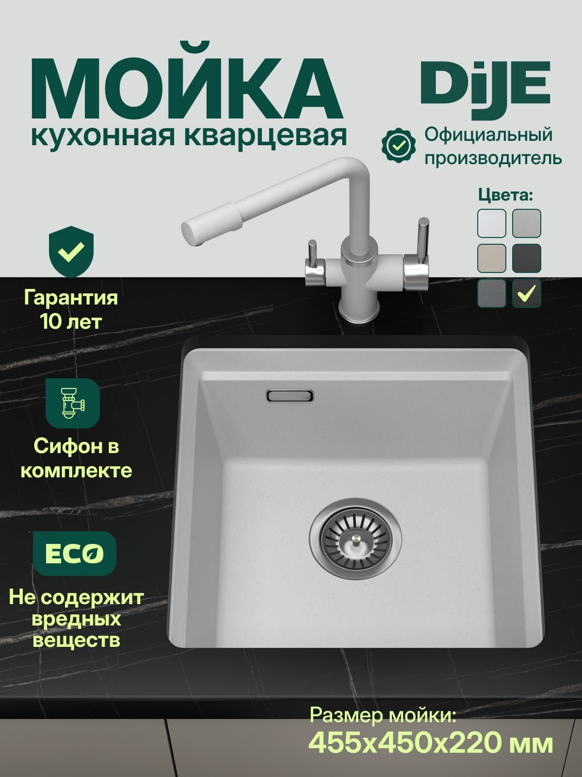 Мойка для кухни каменная DiJE 4553, Арктик, 455х450, универсальная, кварцевая
