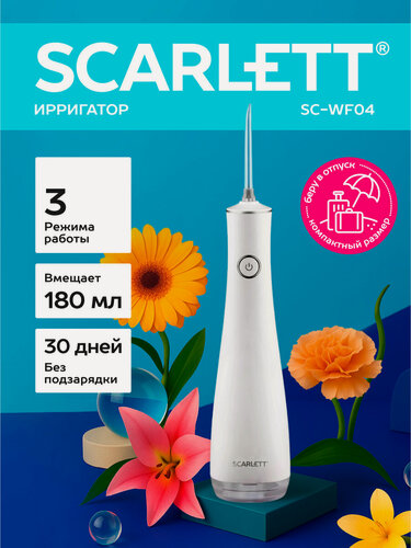 Изображение товара Ирригатор Scarlett SC-WF04, 3 режима работы, 180 мл, 2 насадки