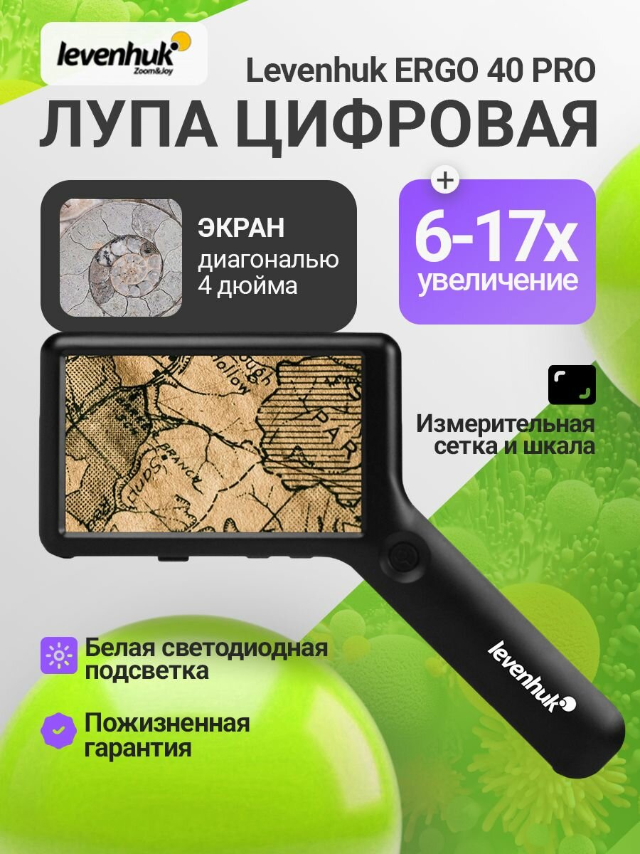 Лупа цифровая Levenhuk ERGO 40 PRO